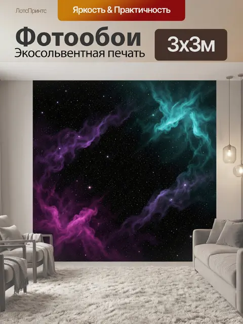 300 × 300 см · Экосольвентная печать