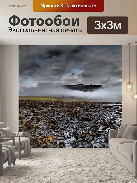 Фотообои Исландия