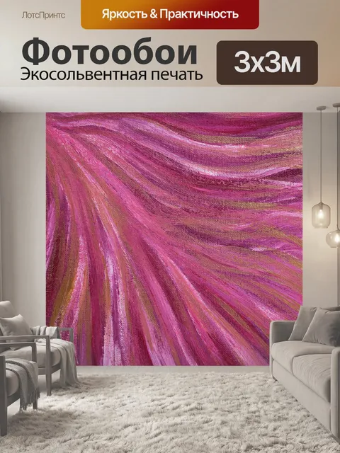 Фотообои Окрашенный холст