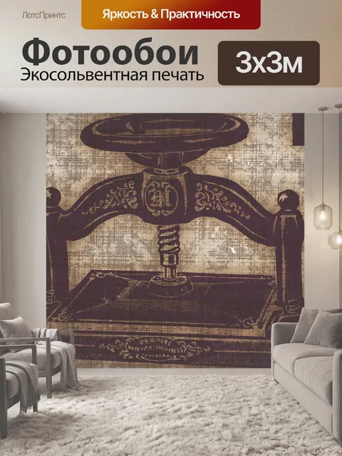 Фотообои старинный печатный станок
