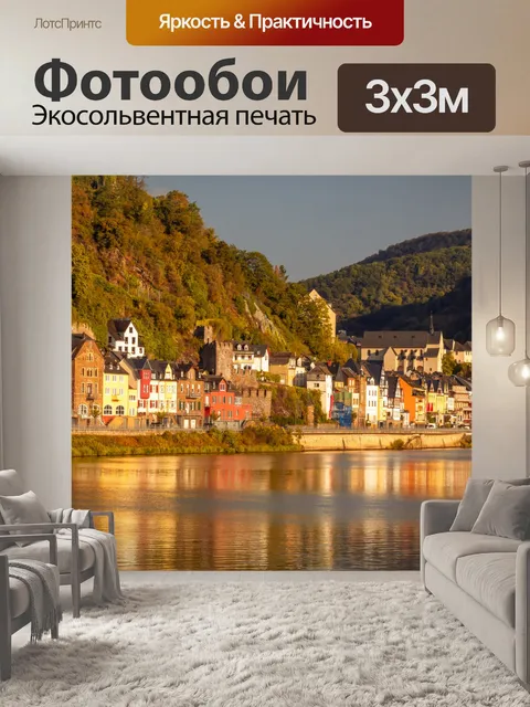 Фотообои Город Кохем