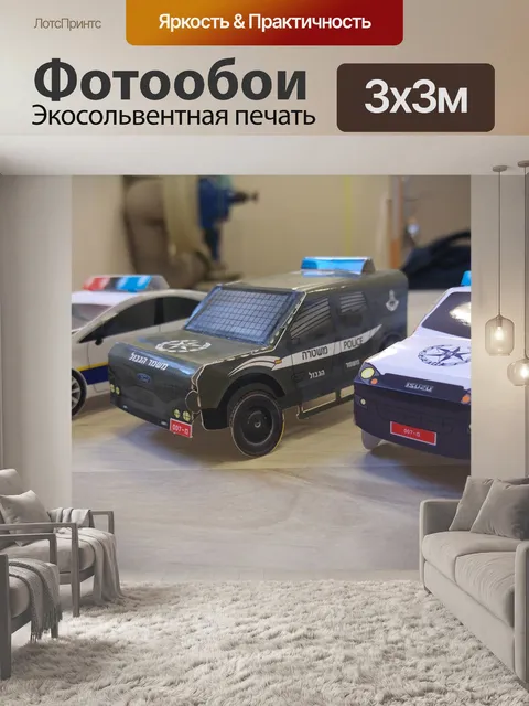 Фотообои Полицейские машины