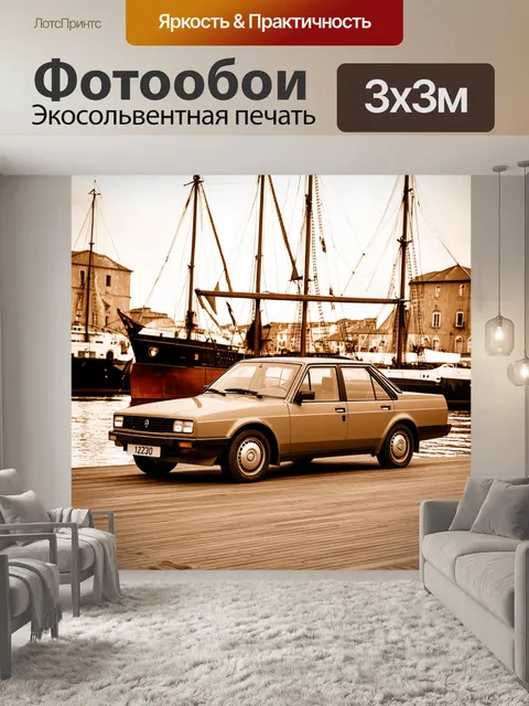 Фотообои машина в стиле сепия, машину с парусами на фоне старого порта