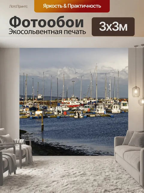 Фотообои Киркуолл Харбор 1