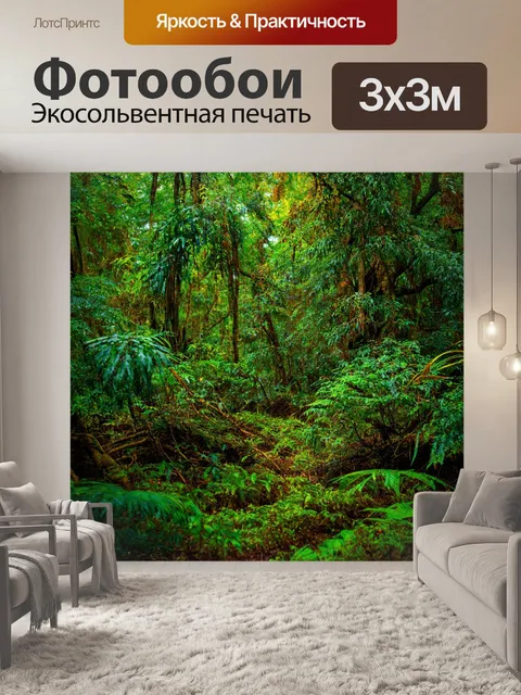 Фотообои лес с экзотическими растениями и их характерными цветами