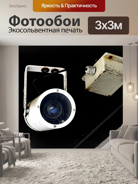 Фотообои Наблюдение за камерой видеонаблюдения