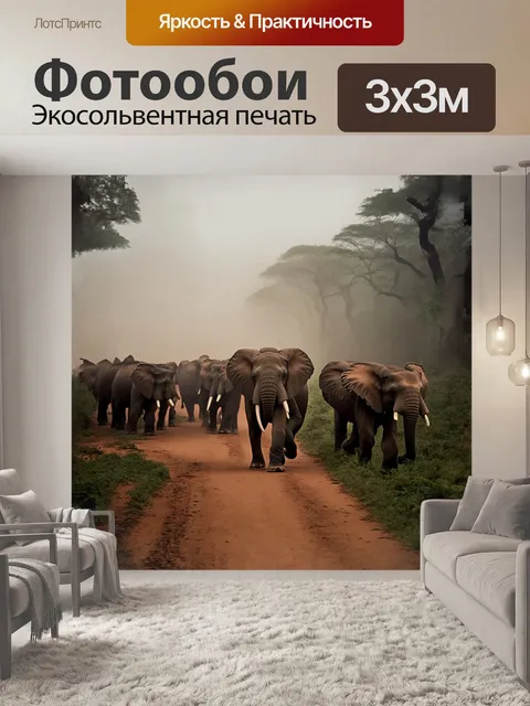 Фотообои стадо слонов, идущих через густой туман, окутывающий лес, с мягким фокусом и сепией в стиле пленочной…