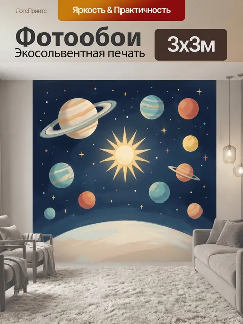 Фотообои Планеты и звезды в космосе