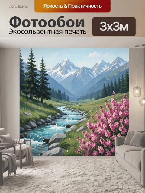 Фотообои Альпийская долина с ручьем и цветами