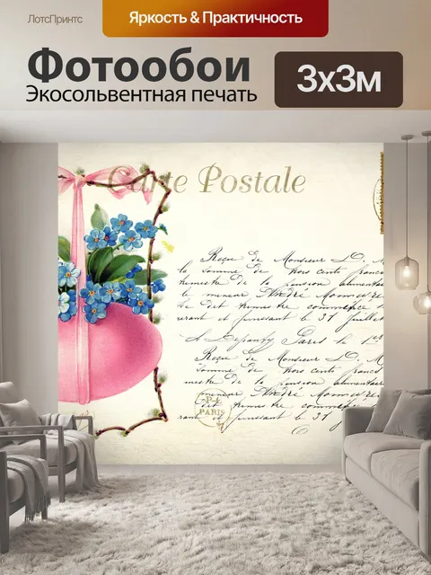 Фотообои Пасхальное яйцо винтажная открытка