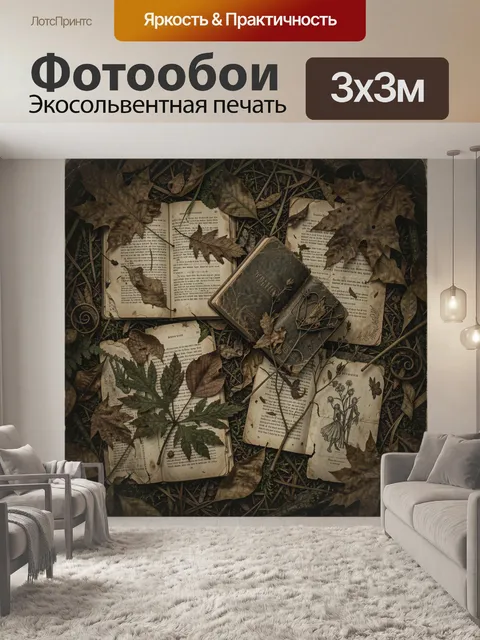 Фотообои Винтажные страницы с гербарием