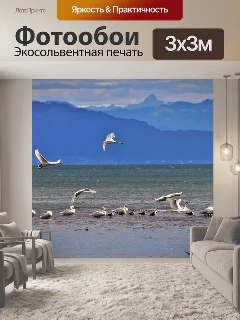 Фотообои Озеро