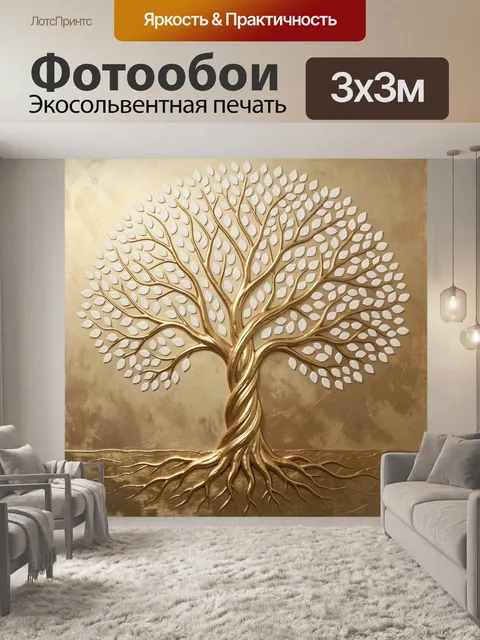 Фотообои Золотое дерево жизни