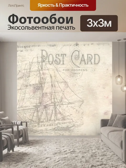 Фотообои Винтажная карта и открытка корабля