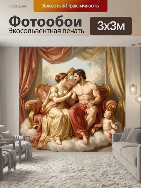 Фотообои Античная пара с амуром
