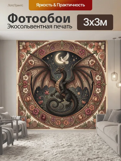Фотообои Дракон среди ночных цветов
