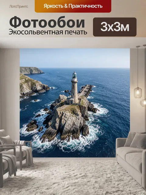 Фотообои Маяк на скалистом острове