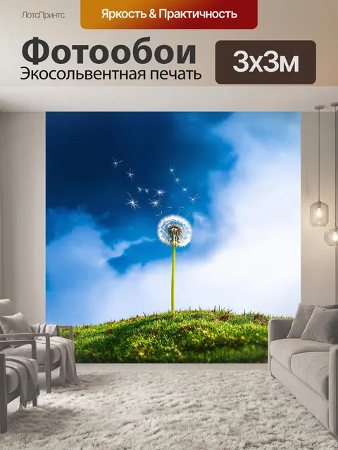 Фотообои сравнительно одинокий одуванчик стоит на склоне холма