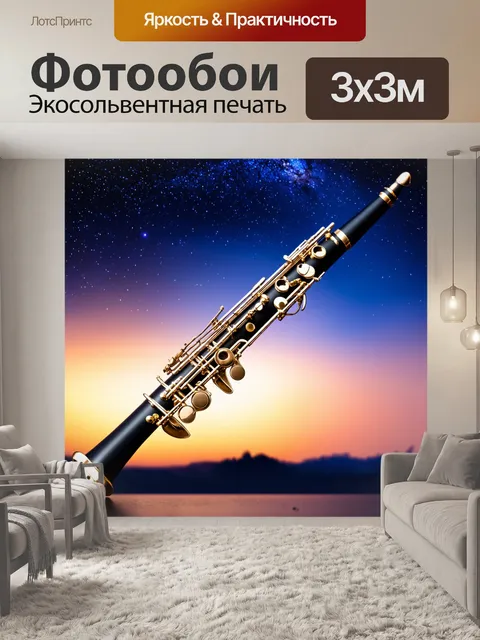 Фотообои изысканный кларнет с золотыми деталями, помещенный на фоне звёздного неба, техника минимализма