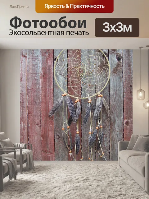 Фотообои Мечтать
