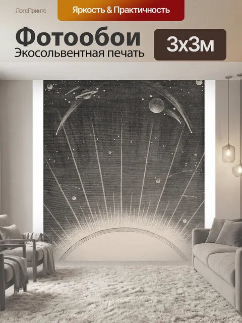 Фотообои Старинные астрономические планеты солнца