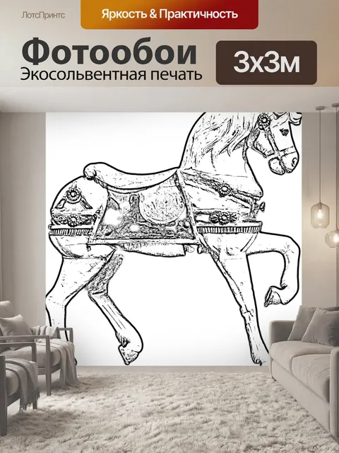 Фотообои Карусельная лошадь