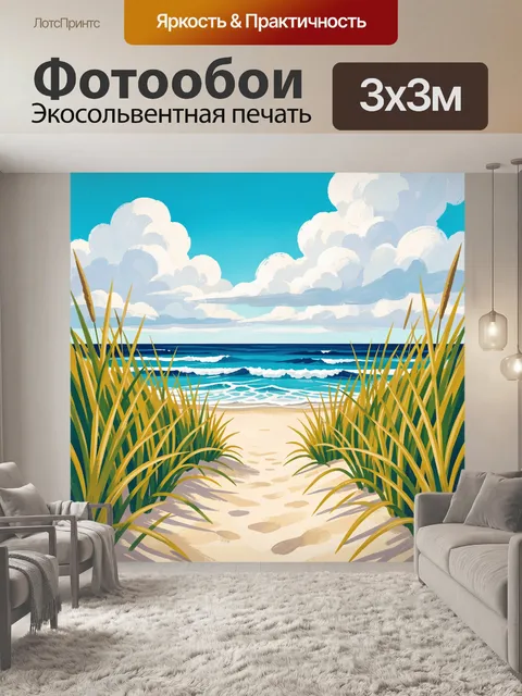300 × 300 см · Экосольвентная печать