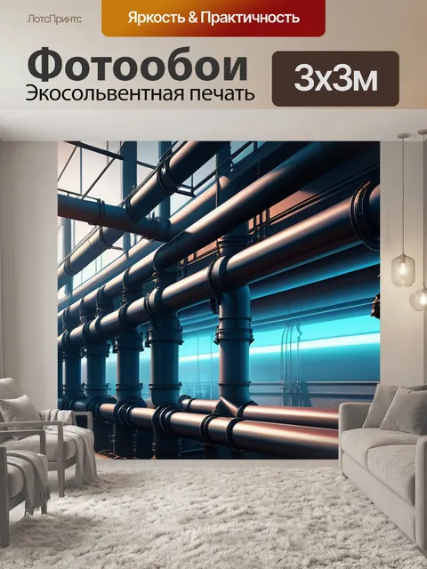 Фотообои пейзаж с трубами вдохновляющий