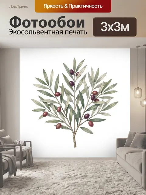 300 × 300 см · Экосольвентная печать