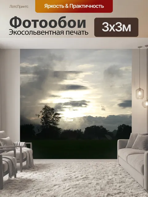 Фотообои Sunset