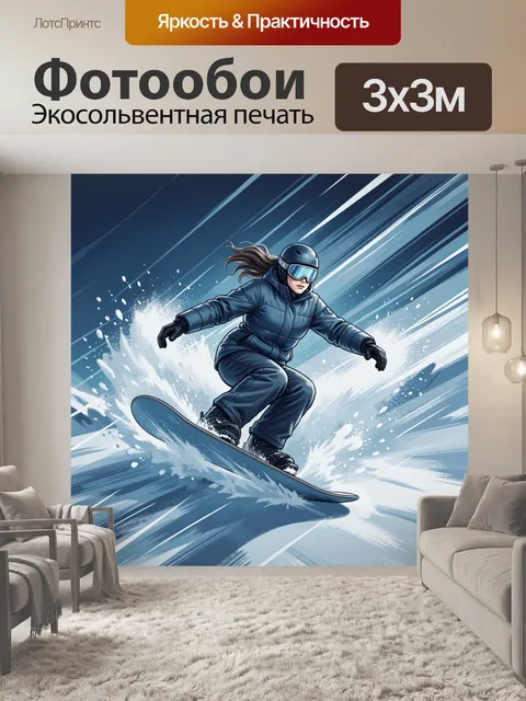 Фотообои Сноубордист в полёте на скорости