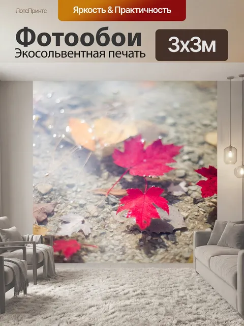 Фотообои Листья