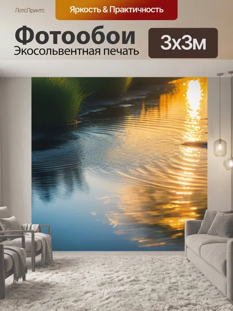 Фотообои река, отражающая утреннее солнце