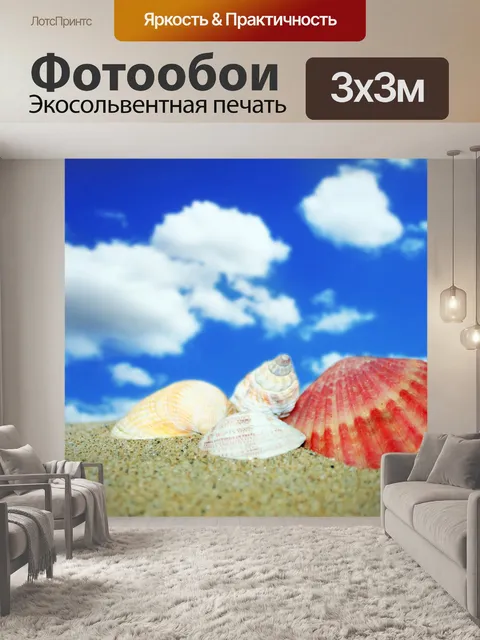 Фотообои Праздник
