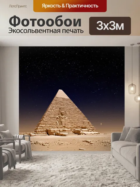 Фотообои египет в стиле минимализм: свечение древних камней на фоне тёмного неба с звёздами