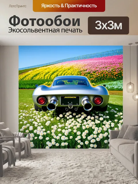 Фотообои выхлопные трубы спорткара, распускающиеся как цветы, на фоне весеннего пейзажа