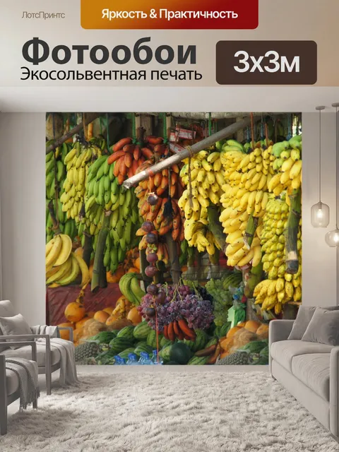 Фотообои Фрукты