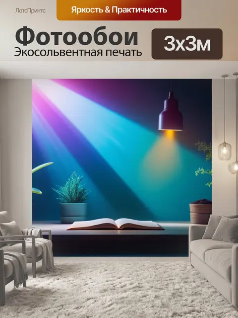 Фотообои с фото