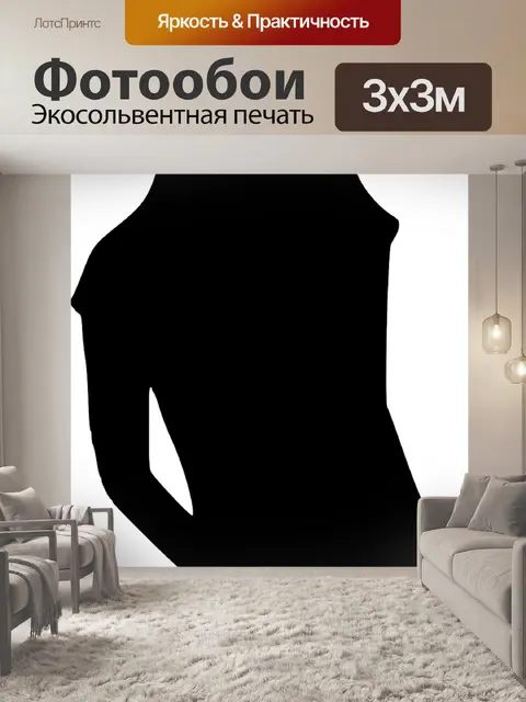 Фотообои Силуэт