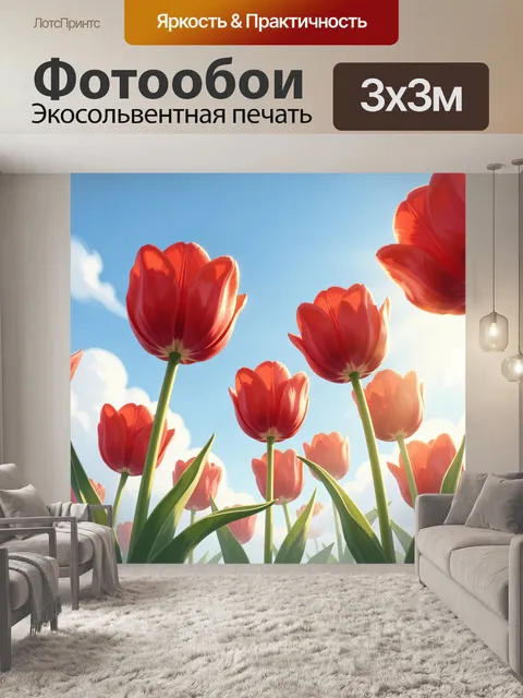 Фотообои Красные тюльпаны под голубым небом