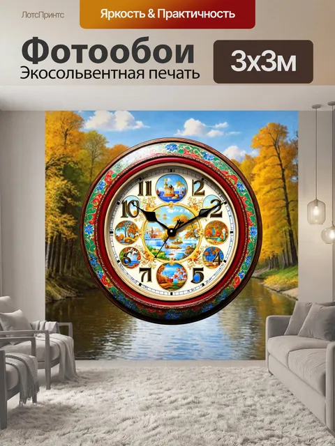 Фотообои часы, стилизованные под традиционное русское искусство, с росписью и яркими узорами, на фоне русской природы…