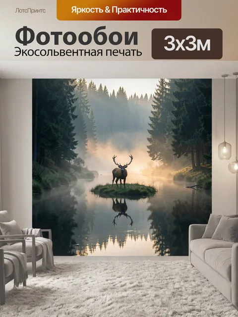 Фотообои Олень в туманном лесу у воды