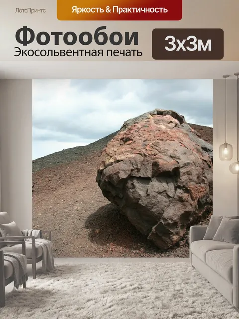 Фотообои Камень