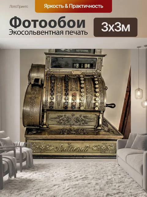 Фотообои Проверка