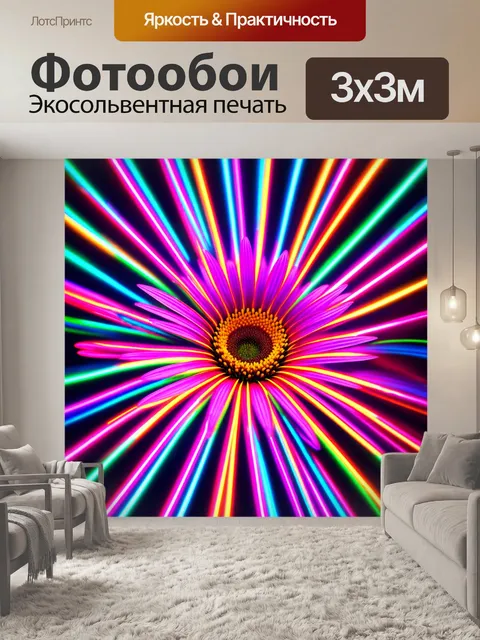 Фотообои цветы в стиле неоновый: фоновая текстура с неоновыми полосами, создающими динамику и движение