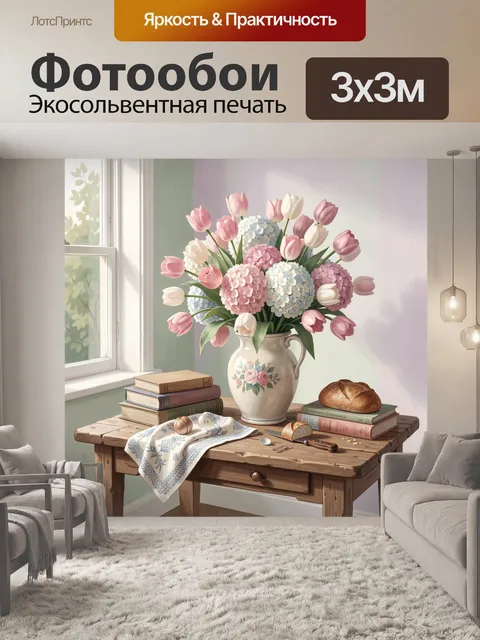 Фотообои Нежный букет у окна