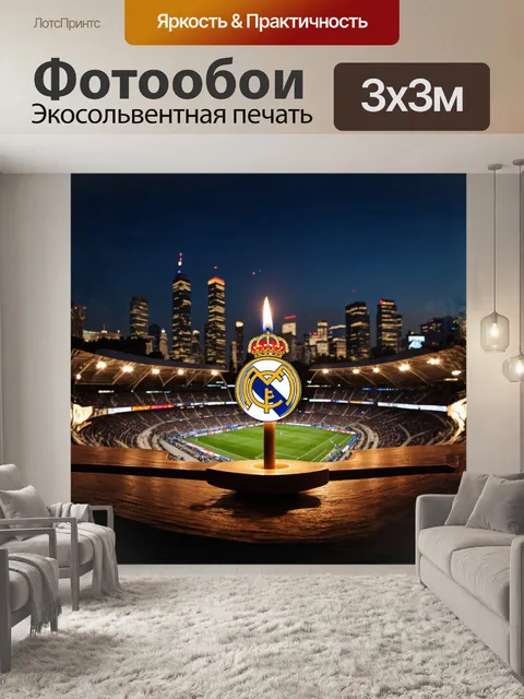 Фотообои на фоне ночного города мадрида