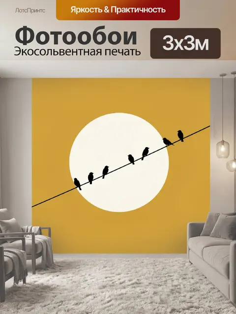 Фотообои Птицы на проводе на закате