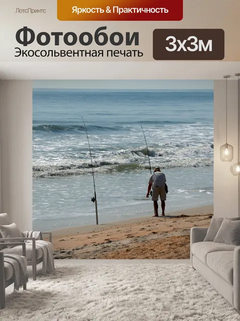 Фотообои Surf Рыбак