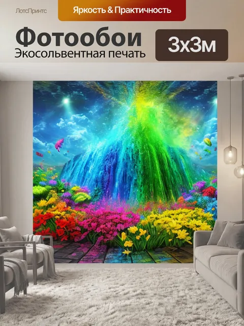 Фотообои с 3д эффектом